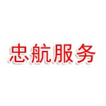 内蒙古忠航企业管理服务有限公司