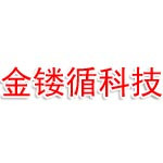 金镂循科技环（郑州）有限公司