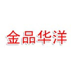 金品华洋食品有限公司