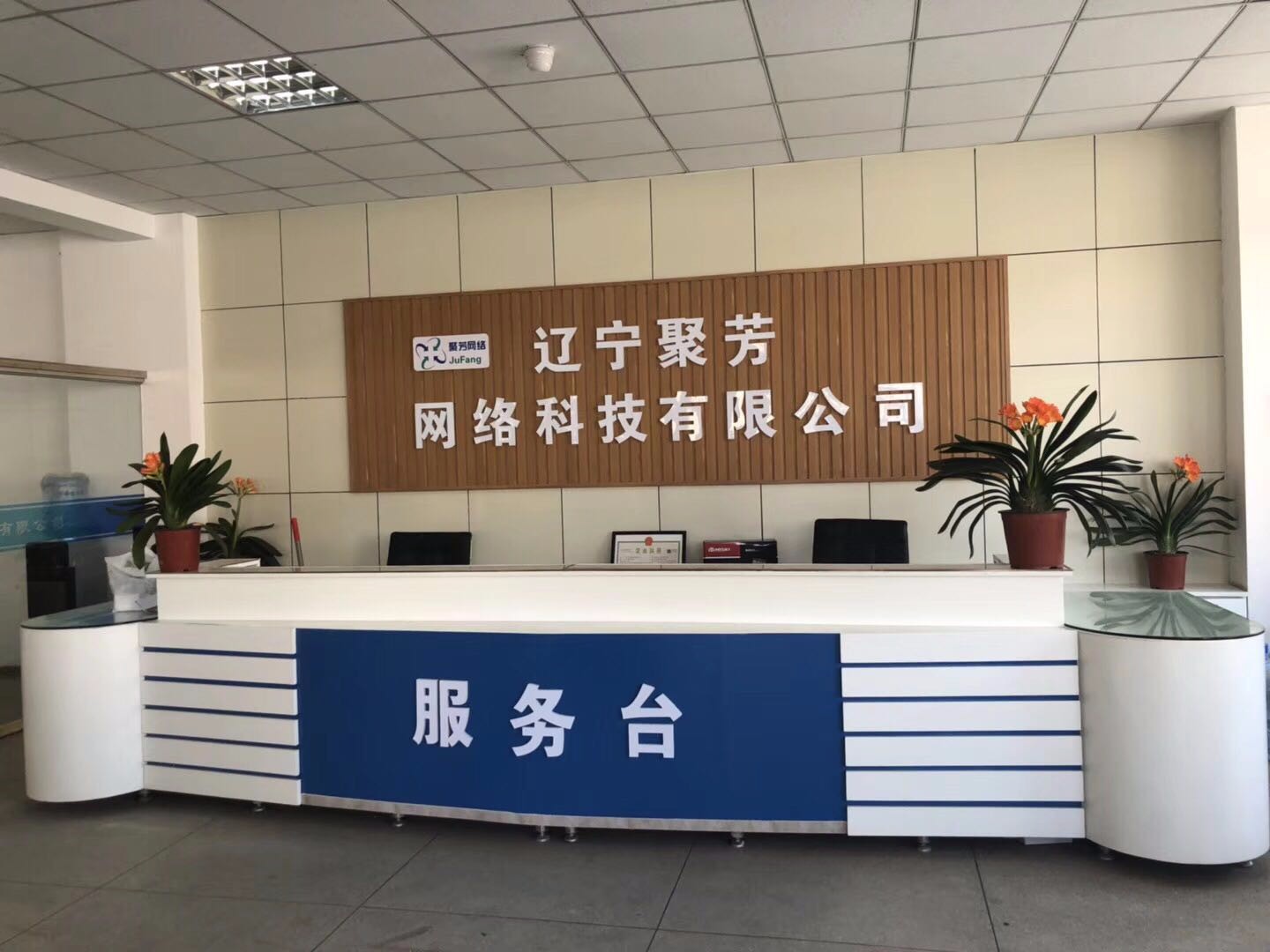公司环境