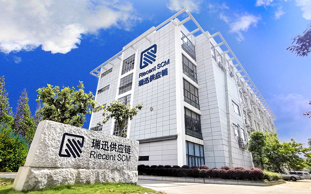 广西瑞迅供应链管理有限公司