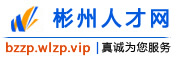 彬州人才网
