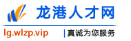 龙港人才网