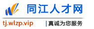 同江人才网
