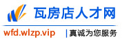 瓦房店人才网