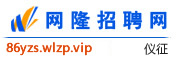 仪征网隆招聘网