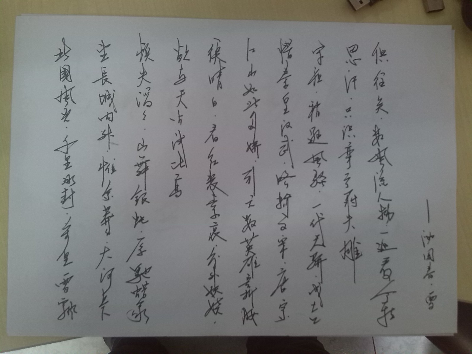 沁园春·雪
