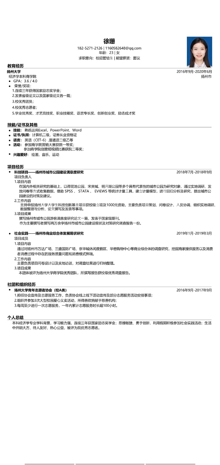 个人简历