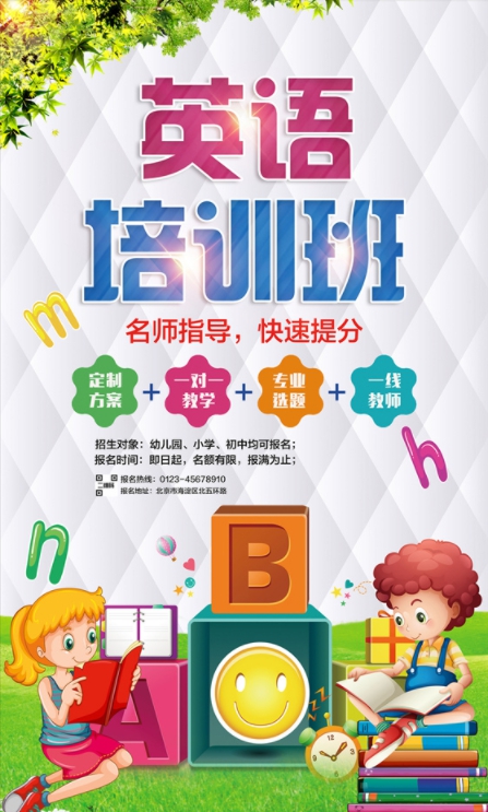 英语培训