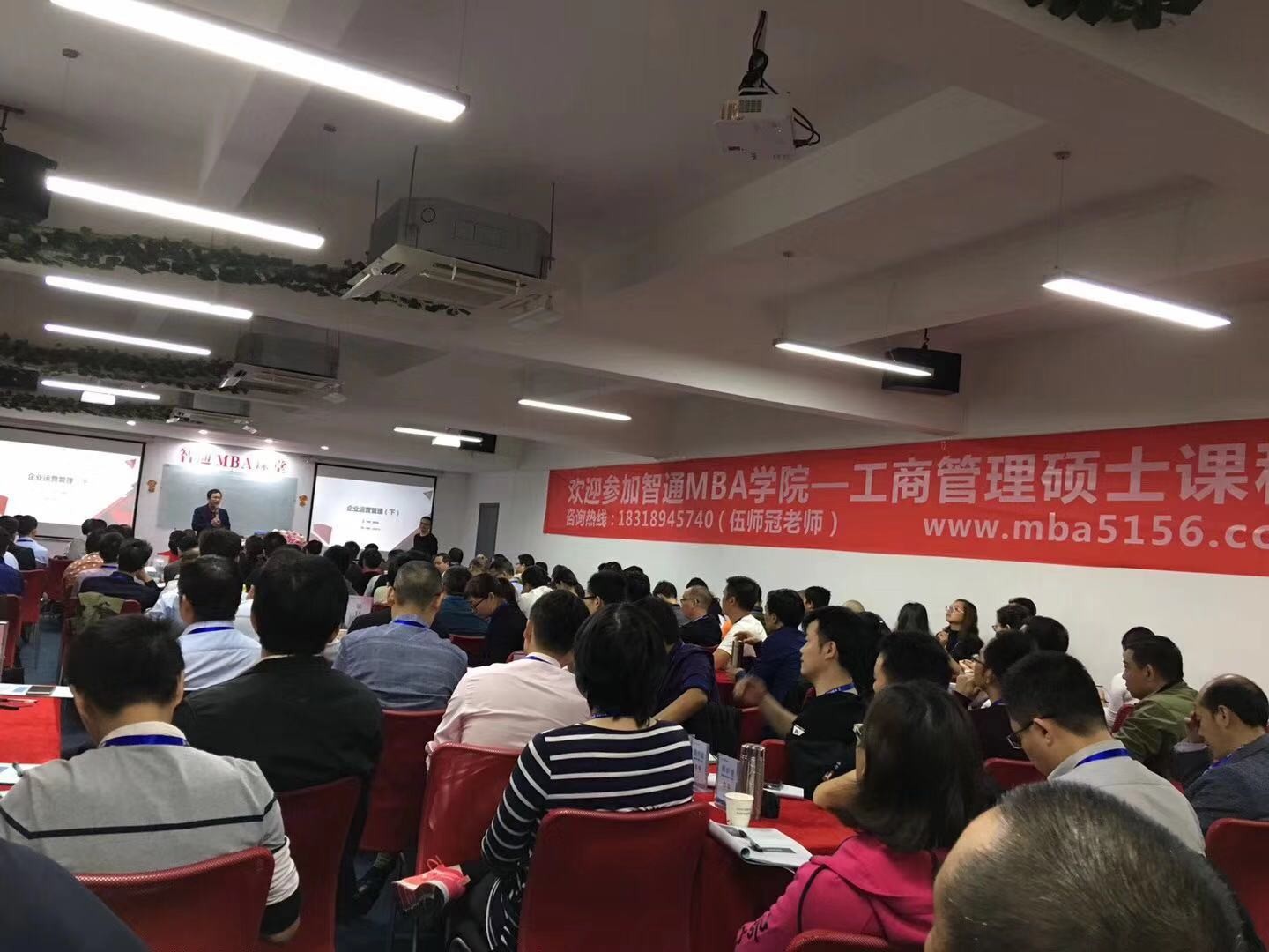 参加MBA专题培训课