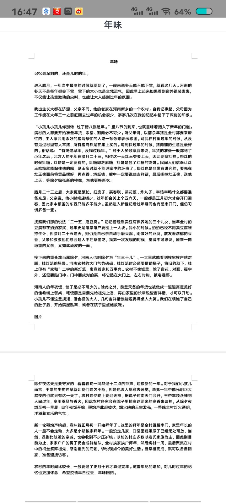 《年味》（儿时的年）
