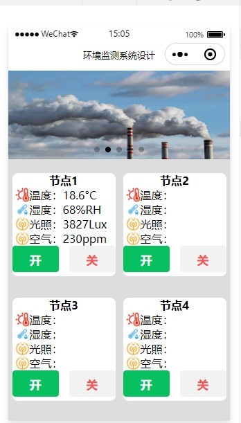 环境监测系统设计