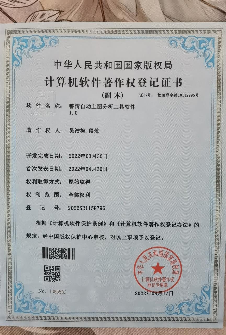 计算机软件著作权证书