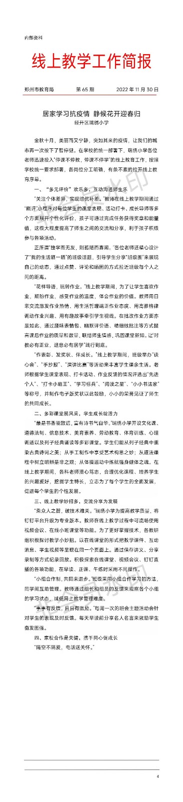 线上教学工作简报