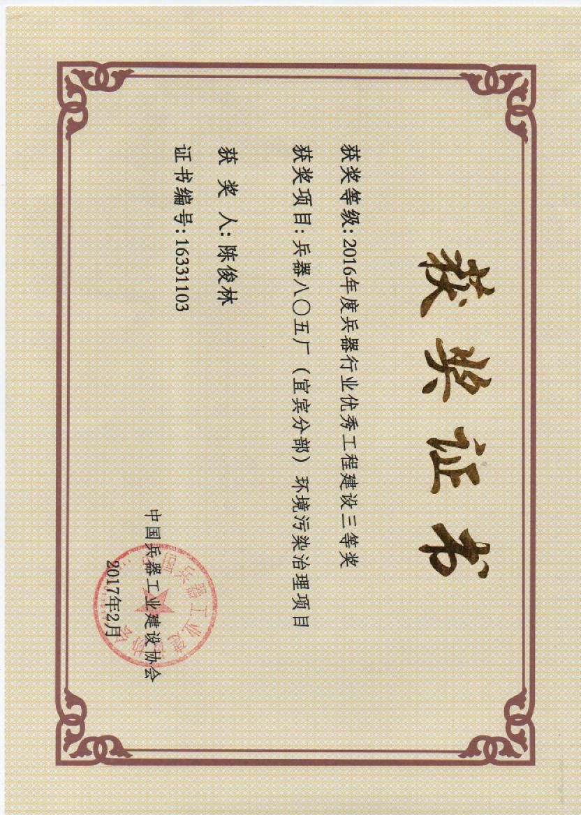 环境污染治理项目获奖