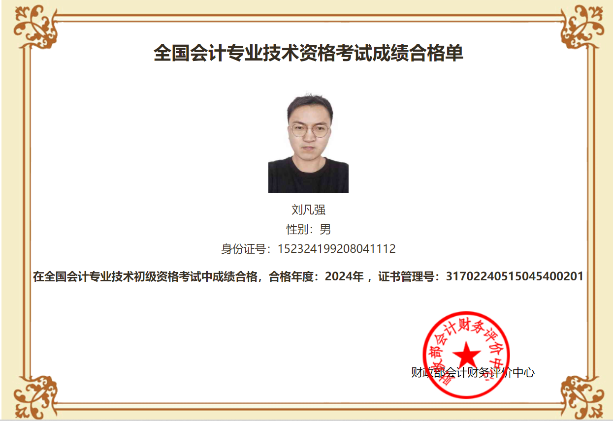 初级会计专业技术资格