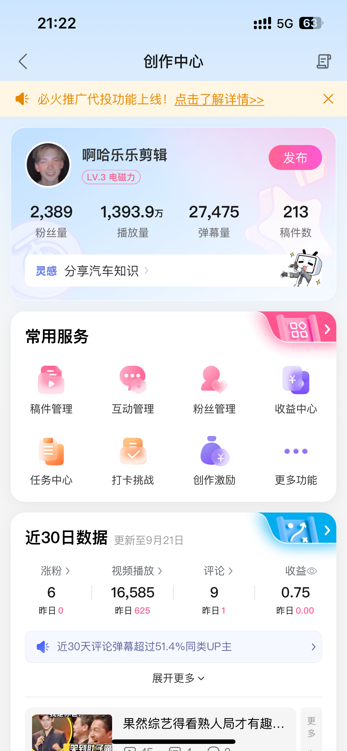b站up主