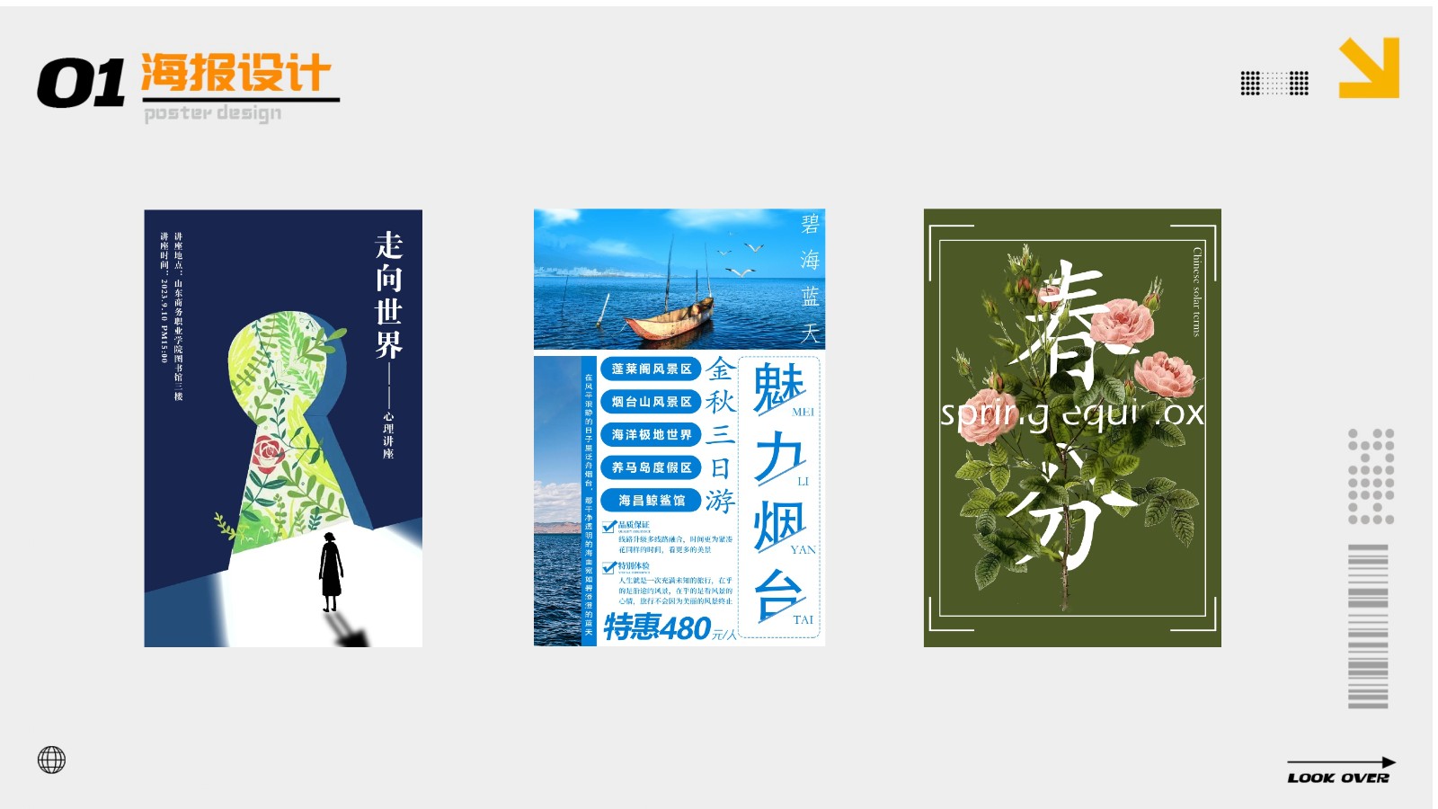 海报设计