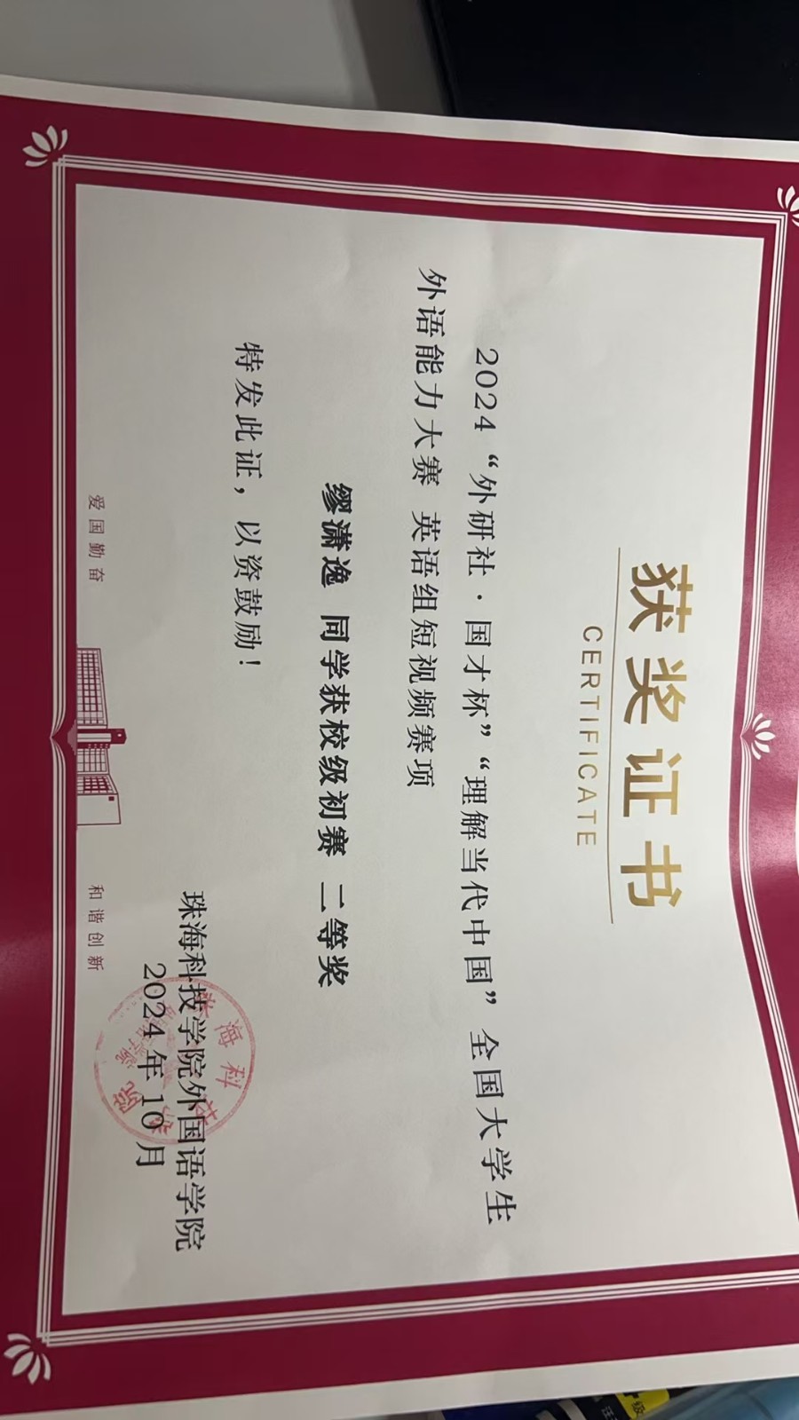 外语国才杯视频校二等