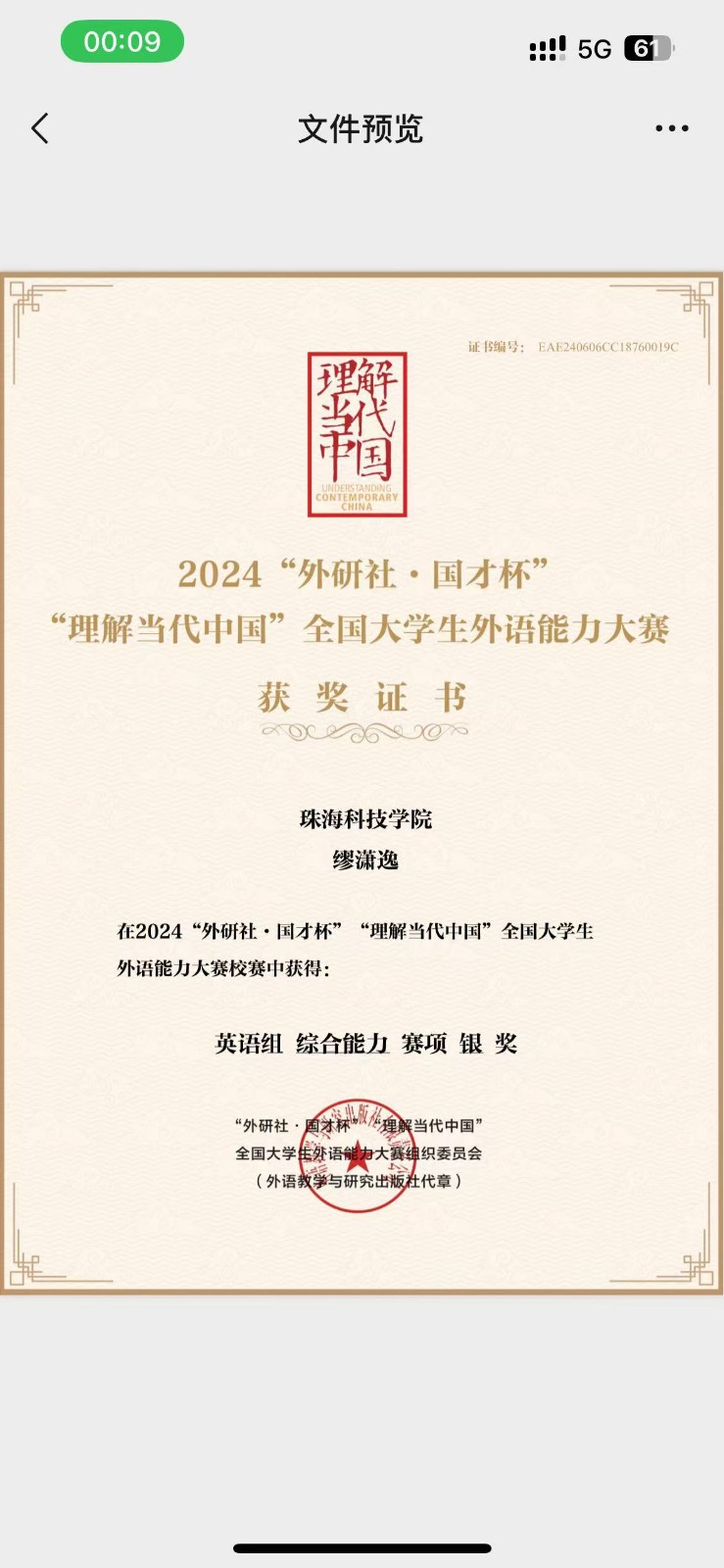 外语国才杯综合校银奖