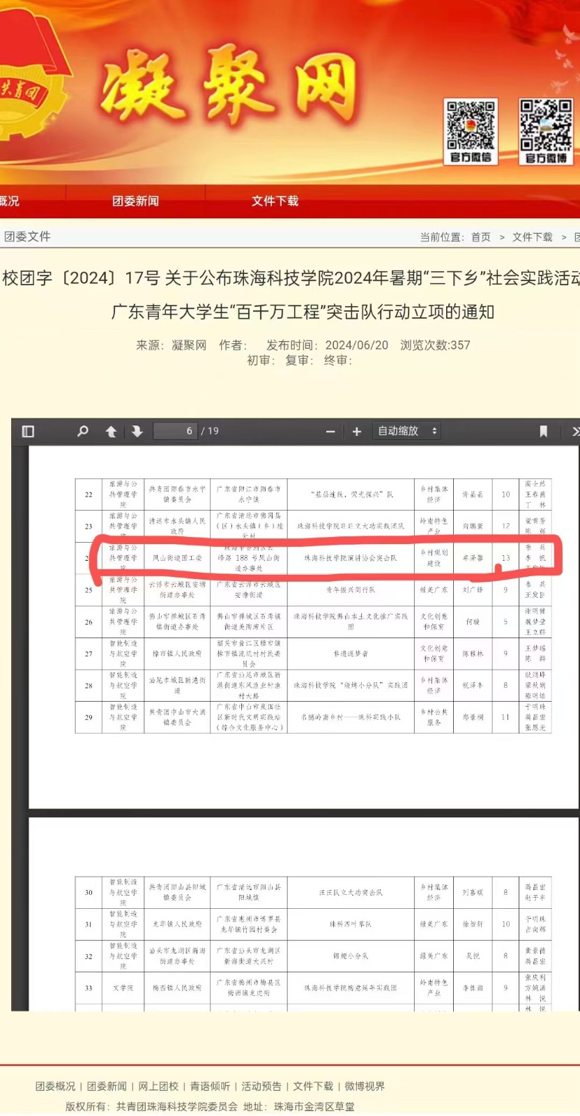 三下乡立项