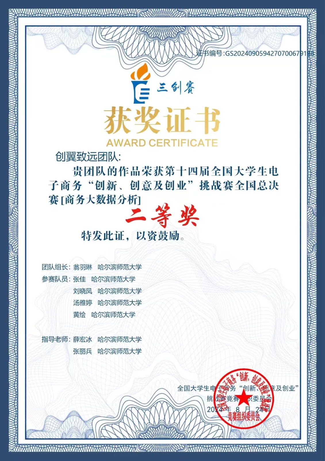 创新，创意及创业奖项