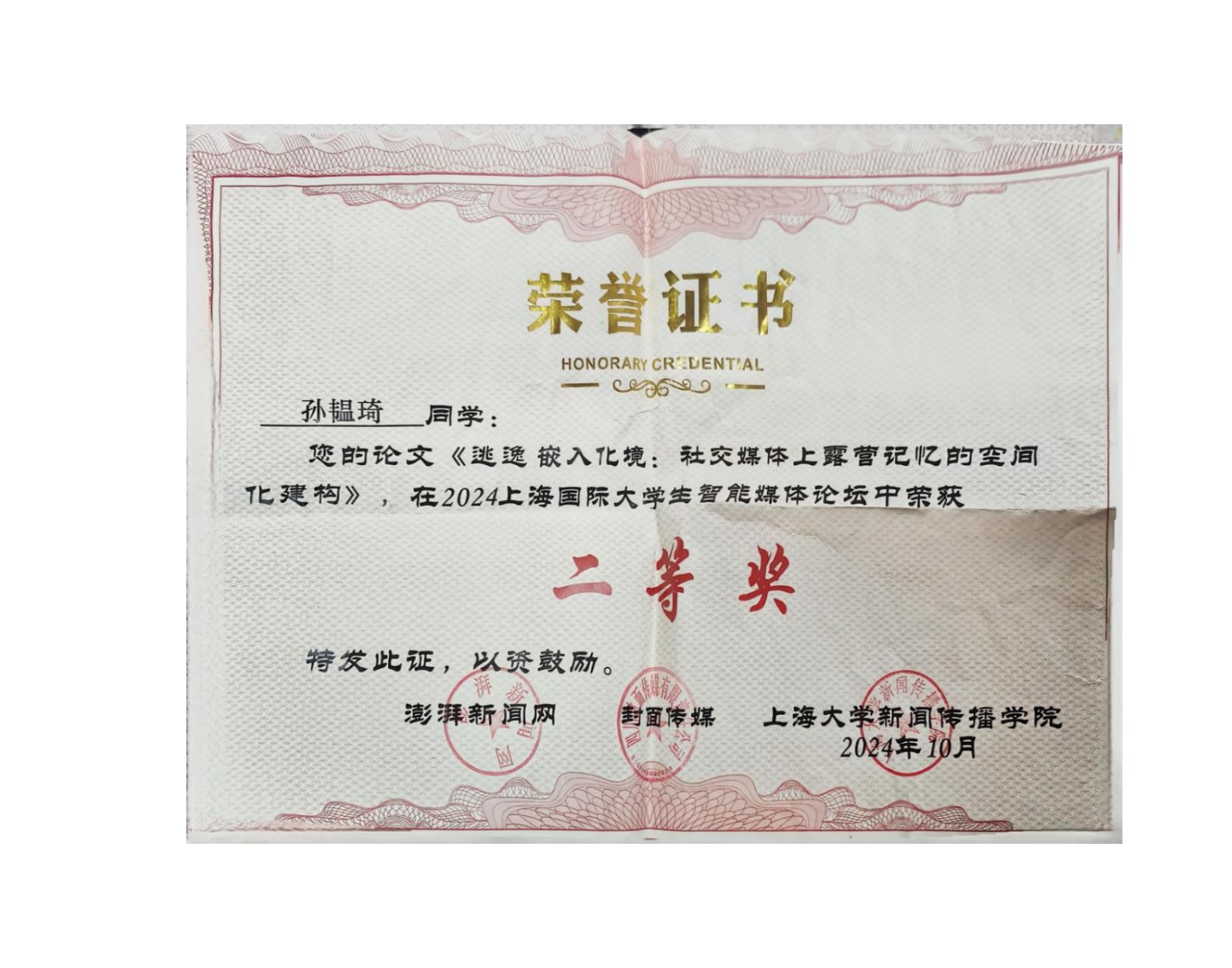 学术论文