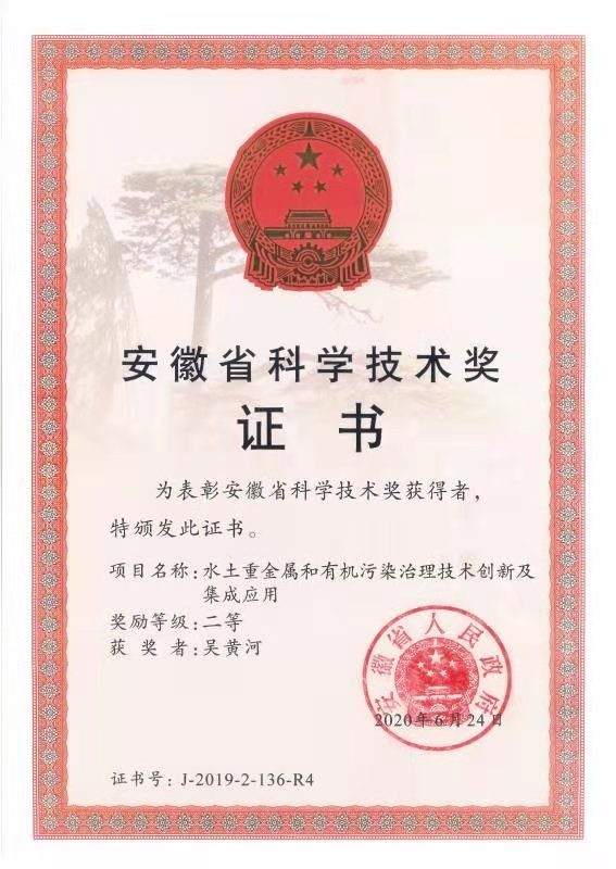 安徽省科学技术奖