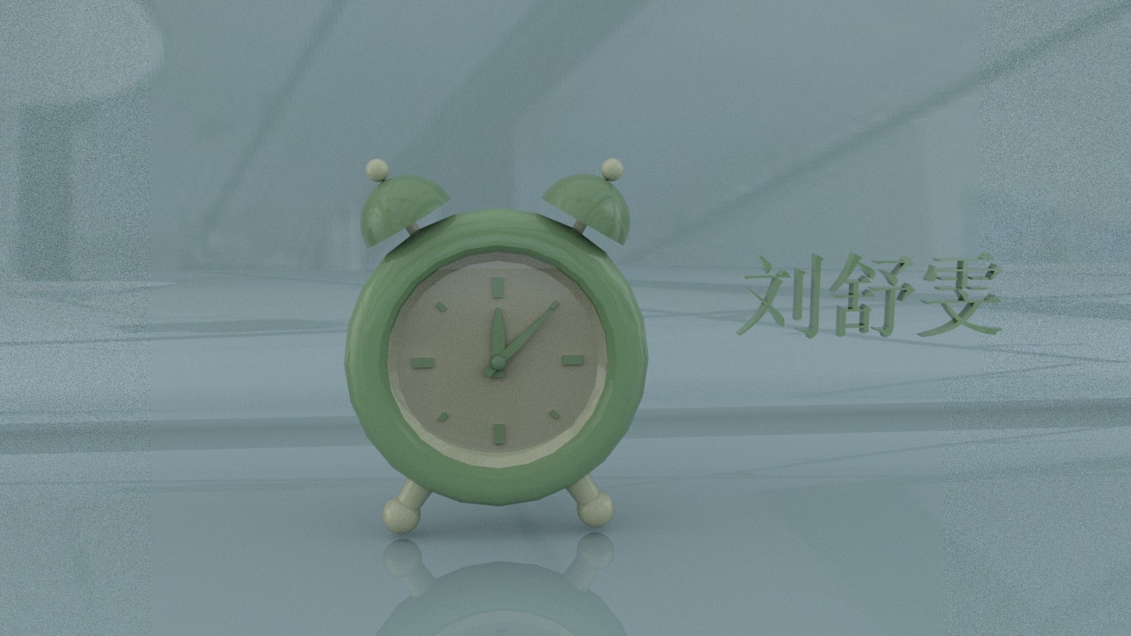 闹钟