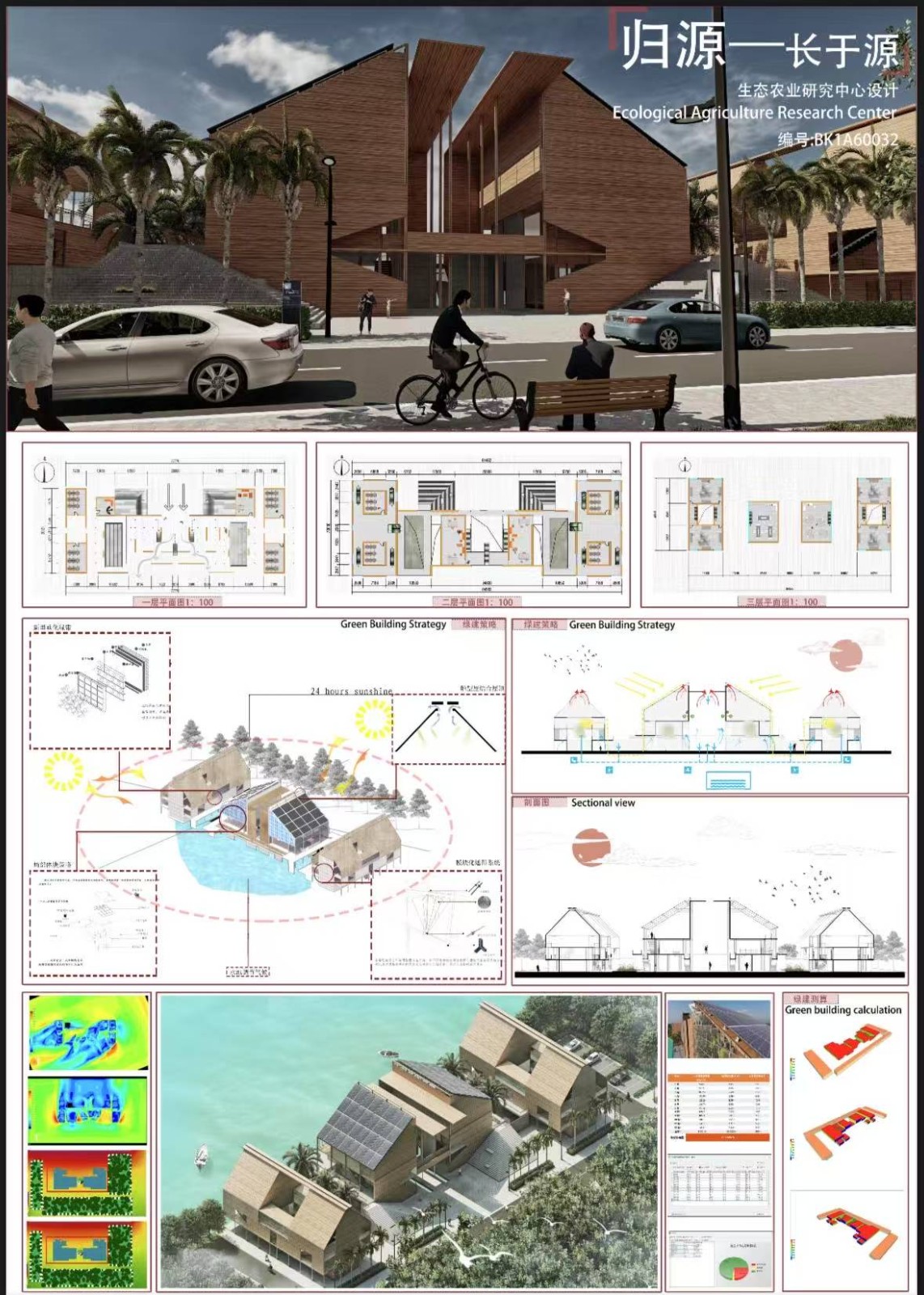 绿色建筑大赛作品2