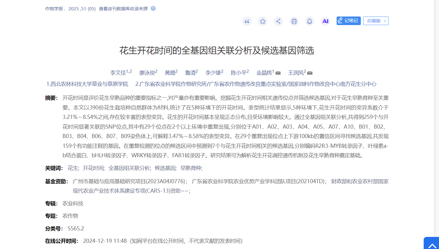 作物学报文章