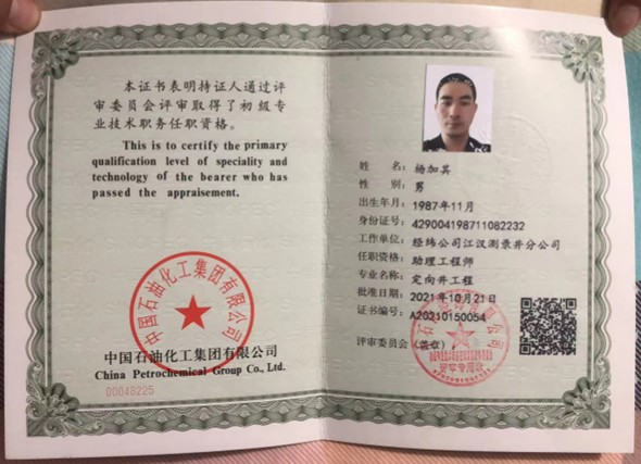 国家工程师证书