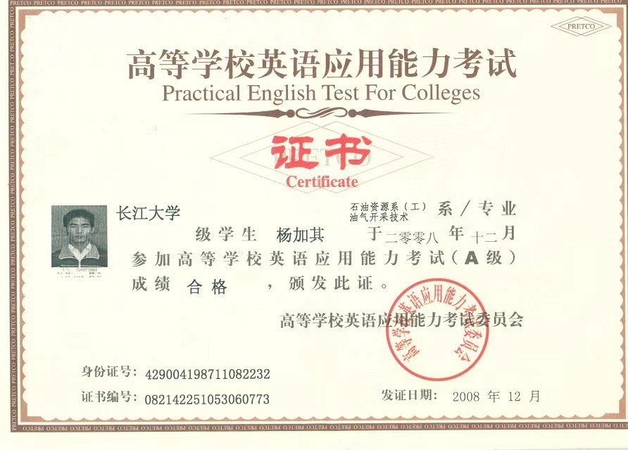 全国英语证书