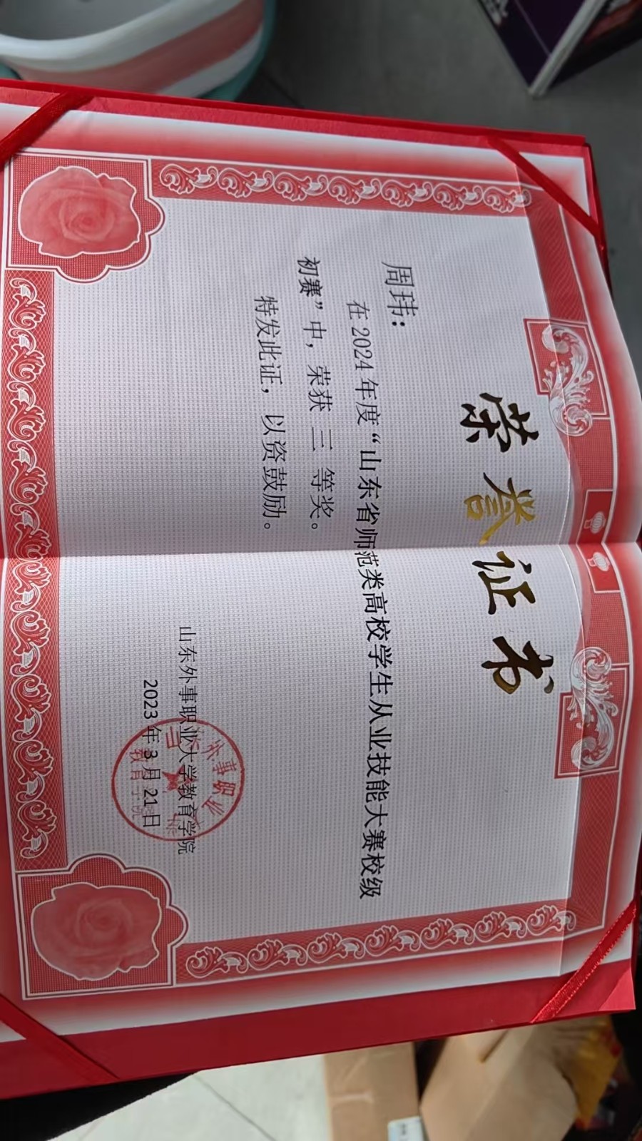 技能大赛三等奖