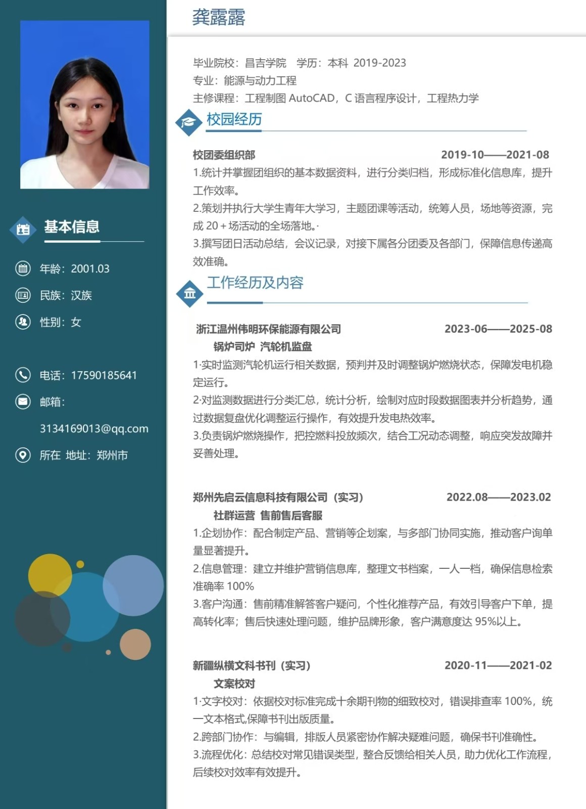 个人简历图片版