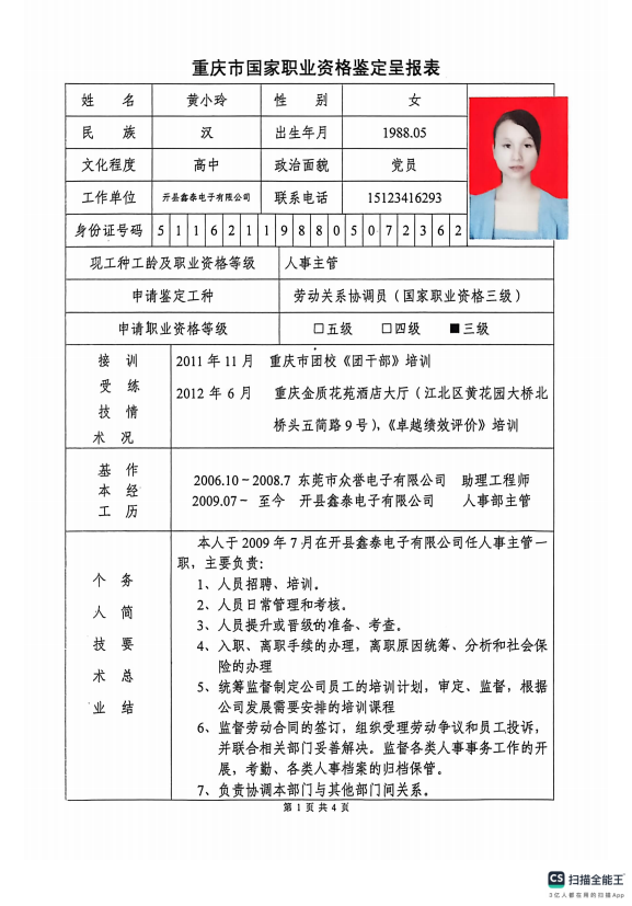 个人证书