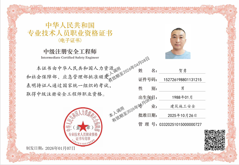 工程师电子证书