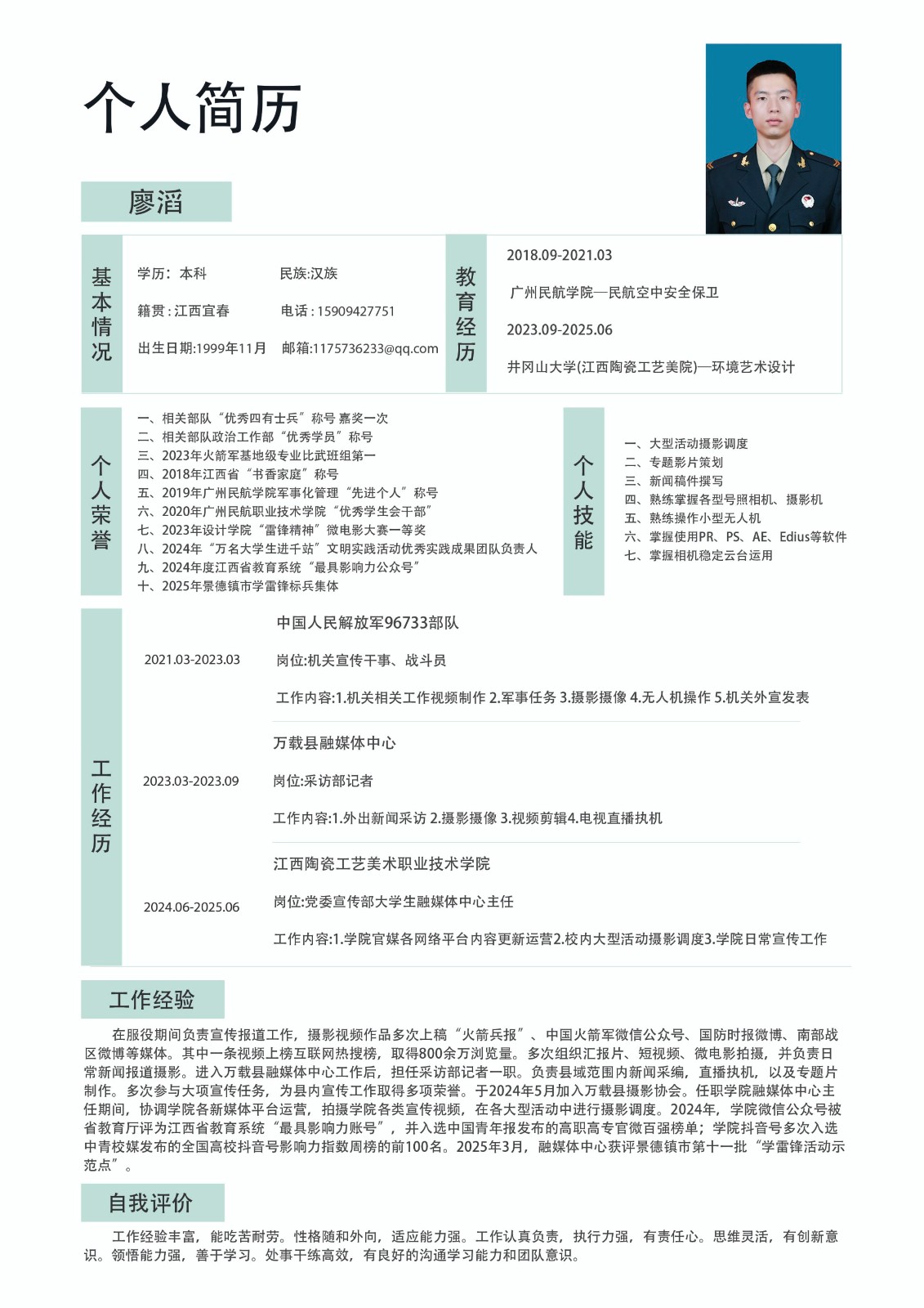 个人详细简历