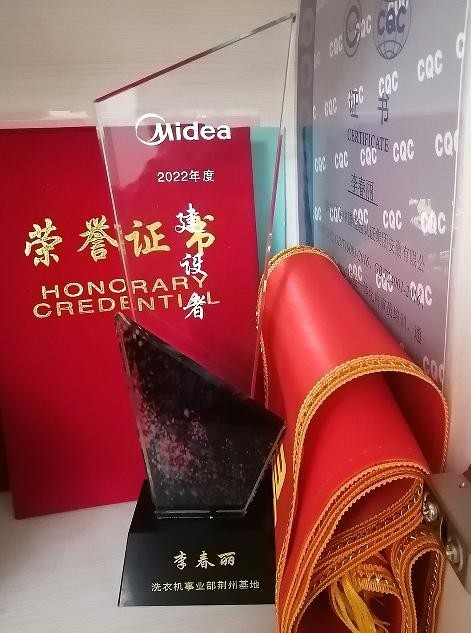 美的“建设者”奖