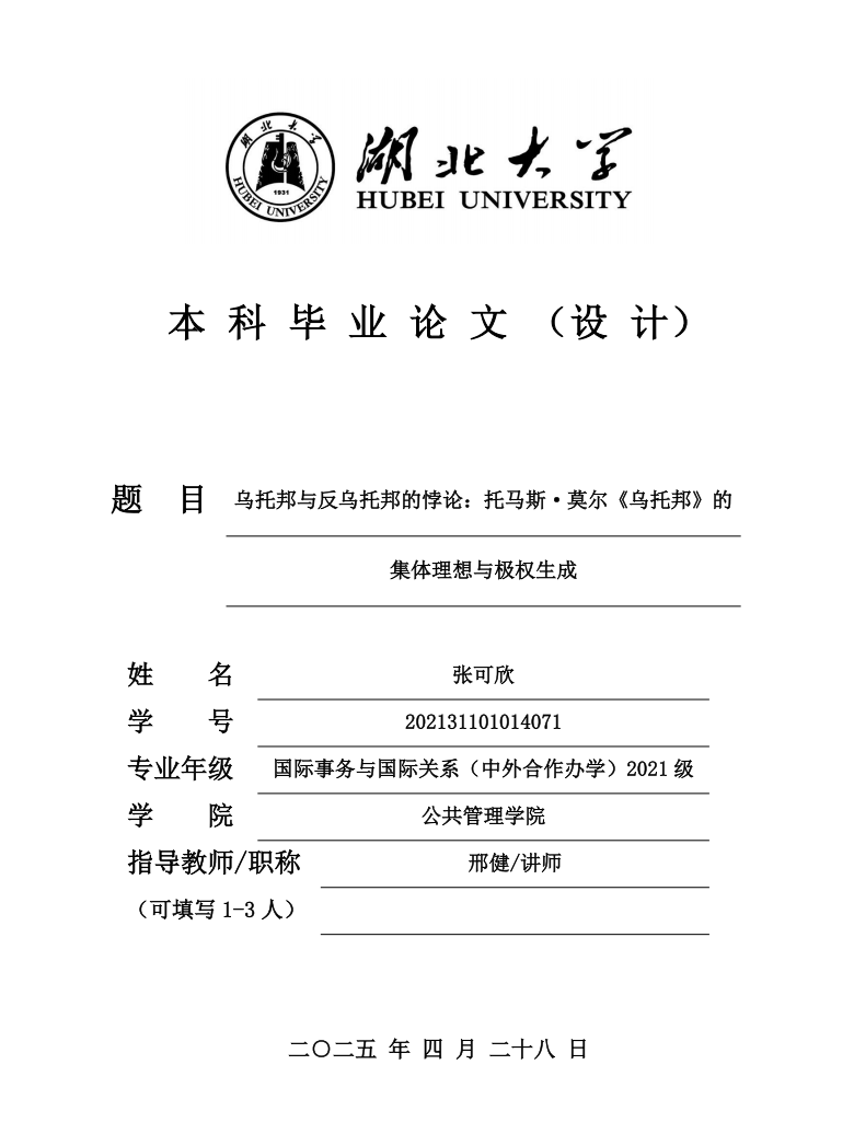 本科优秀毕业论文