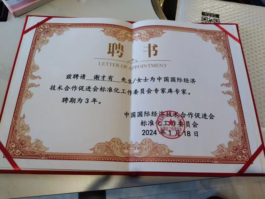 国家部委智能制造聘书