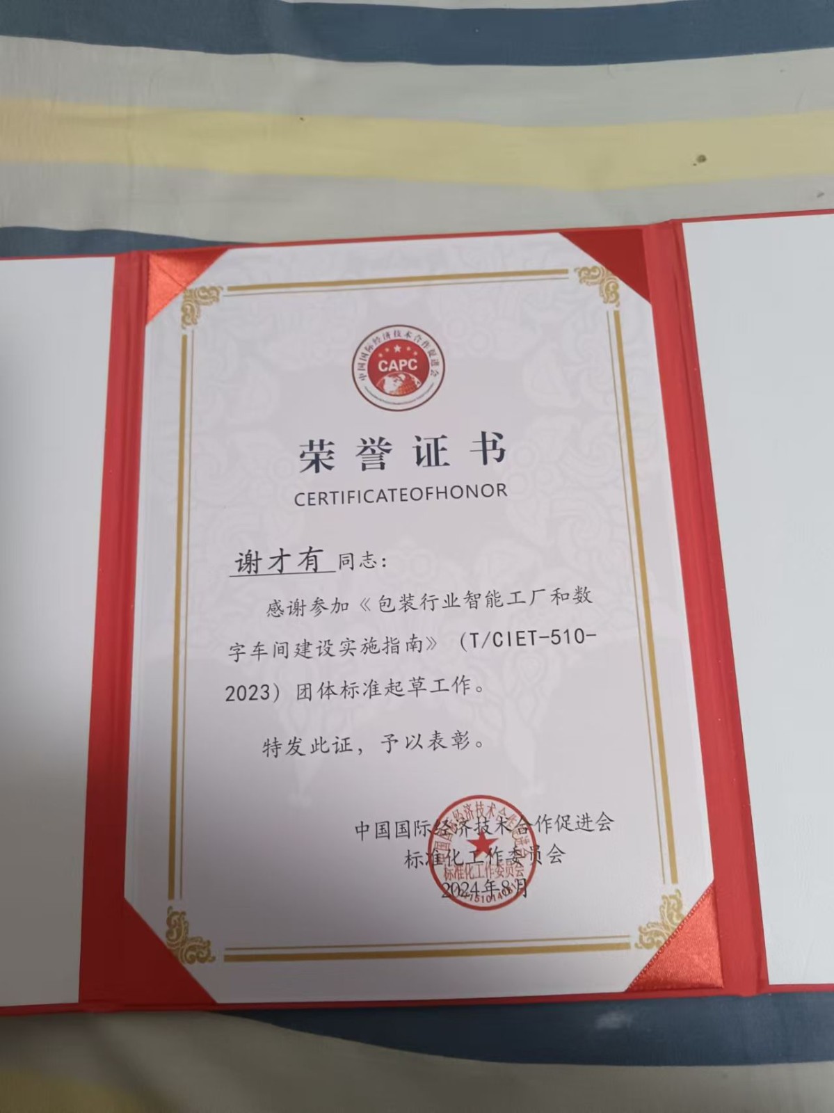 智能包装和数字车间团