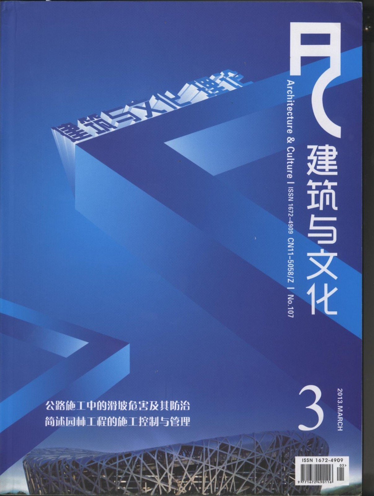 智能电网关键技术分析