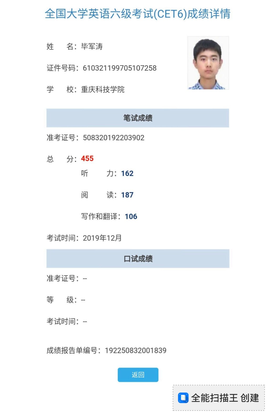 大学英语六级成绩单