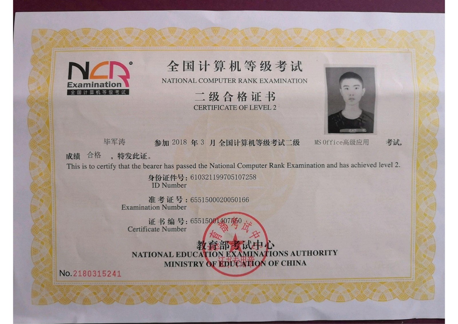 全国计算机二级证书