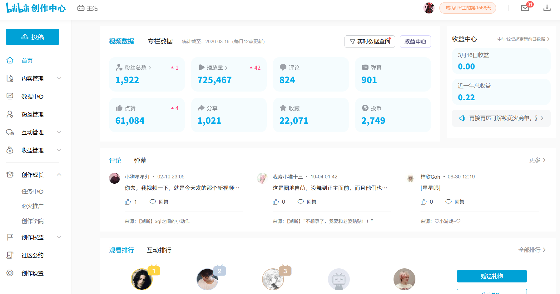 管理的账号流量