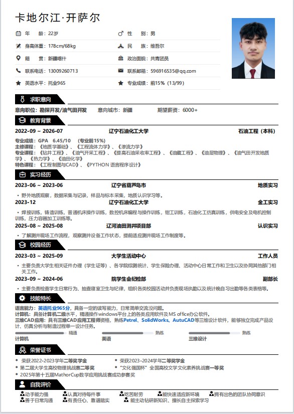 个人简历