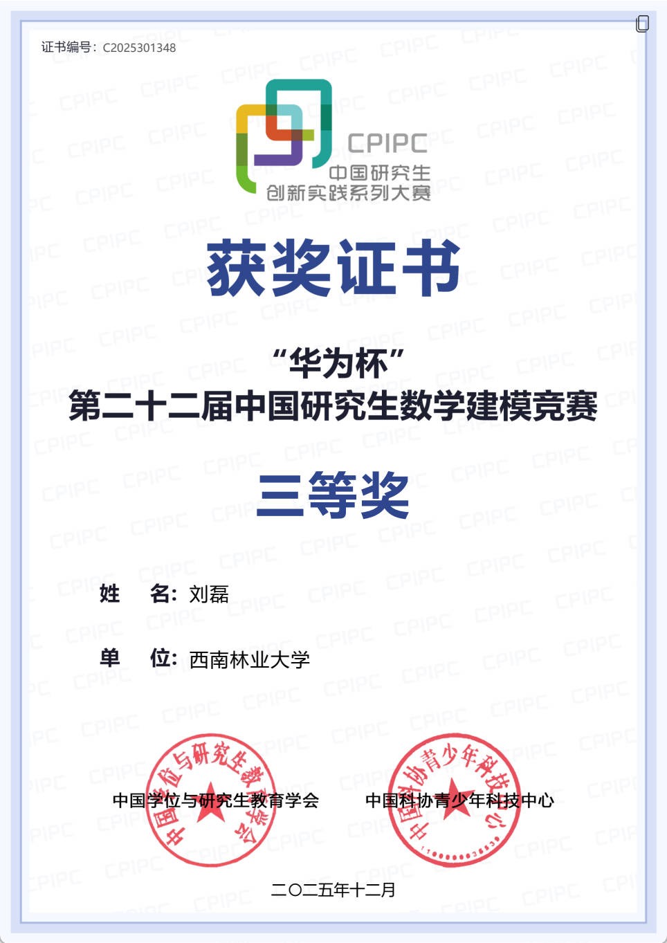 数学建模竞赛