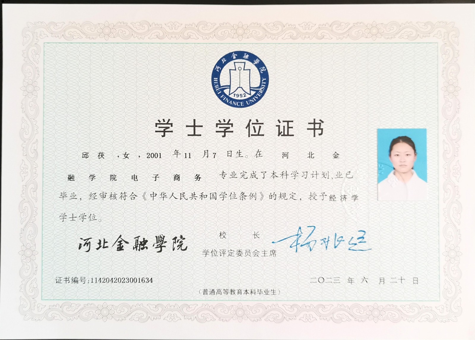 获得学士学位