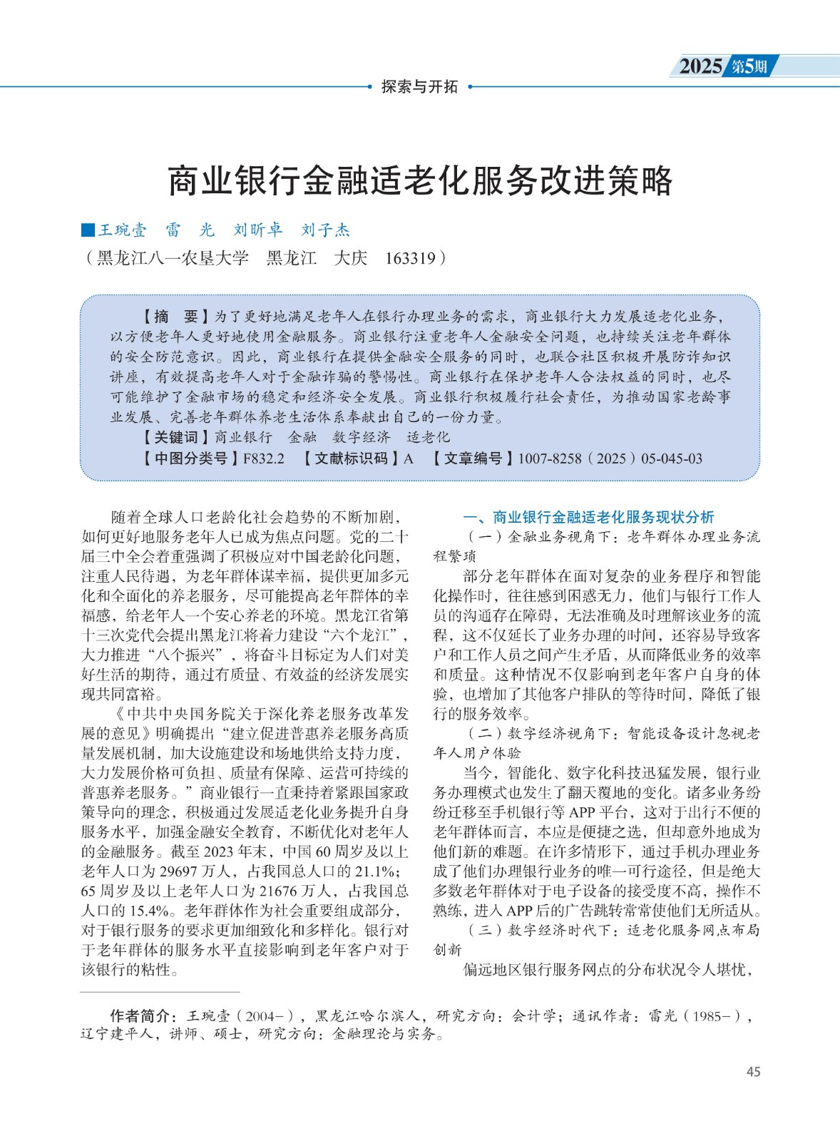 论文